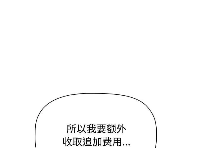 受害者联盟 第34話 第 1 页