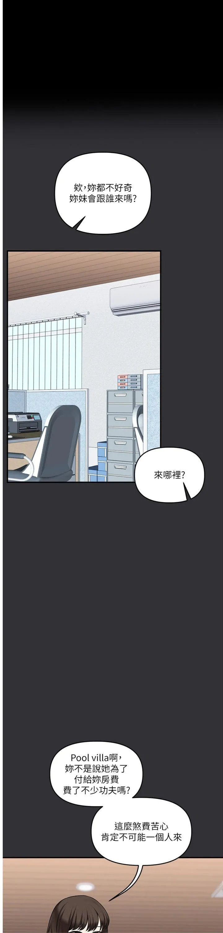 玩转学姊 第96話 - 事與願違的激情 第 1 页