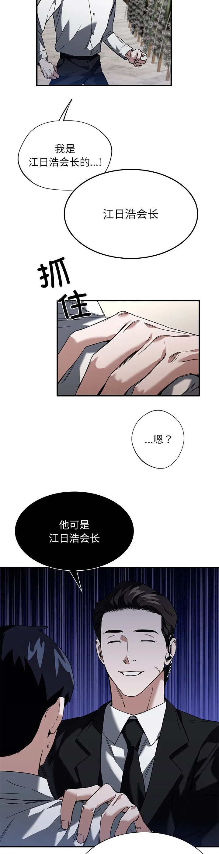 父债子偿 第2話 第 9 页