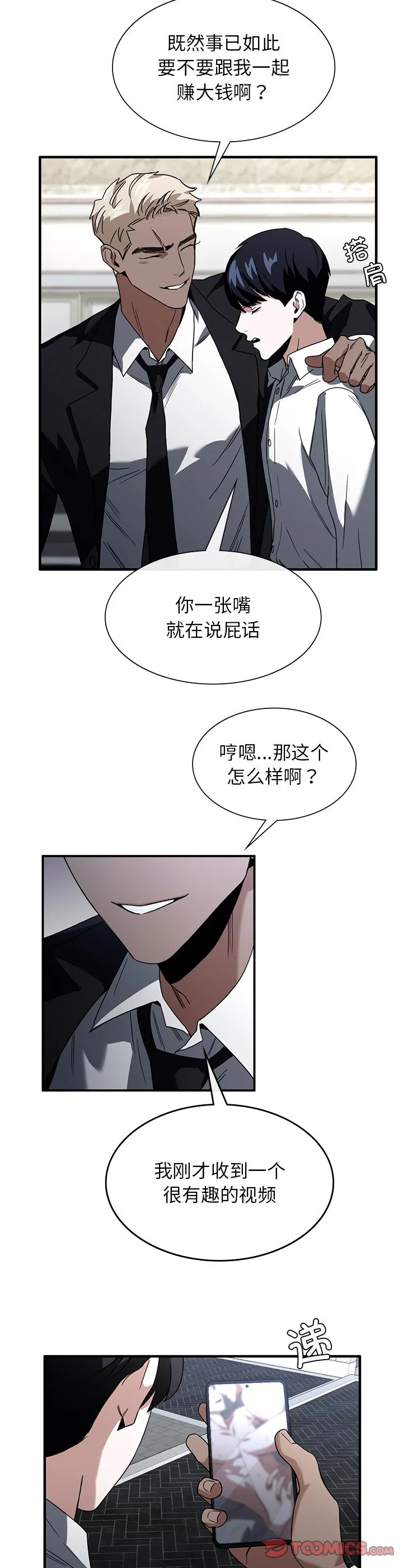 父债子偿 第2話 第 30 页