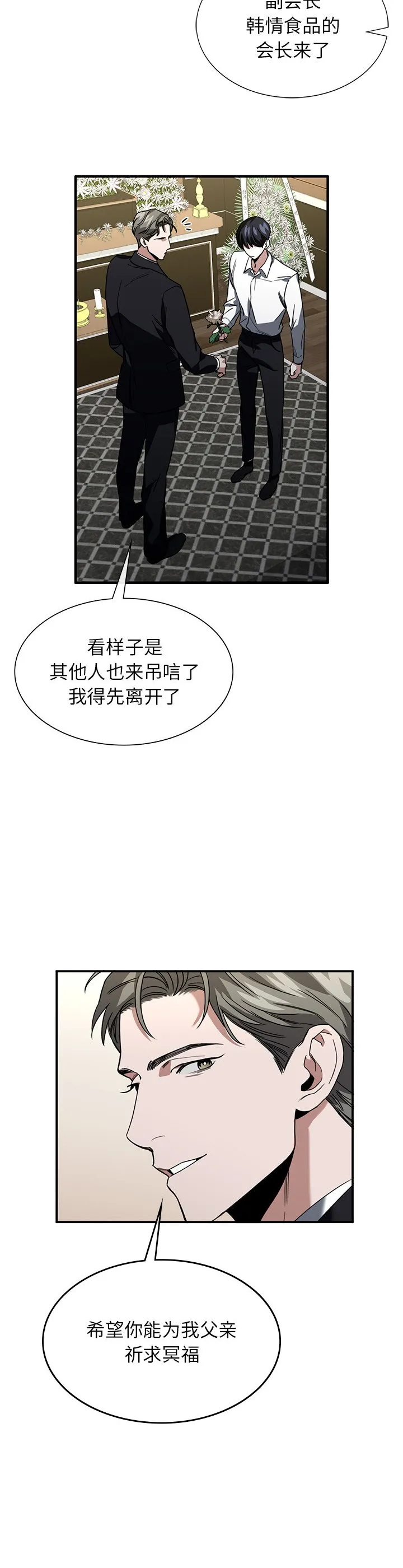 父债子偿 第2話 第 25 页
