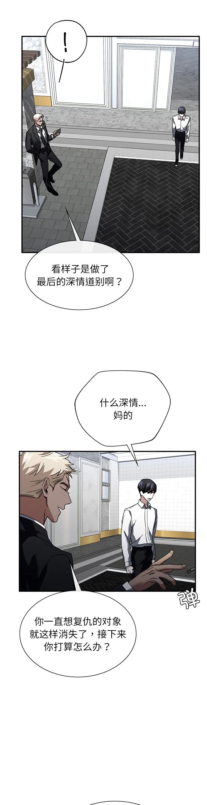 父债子偿 第2話 第 29 页