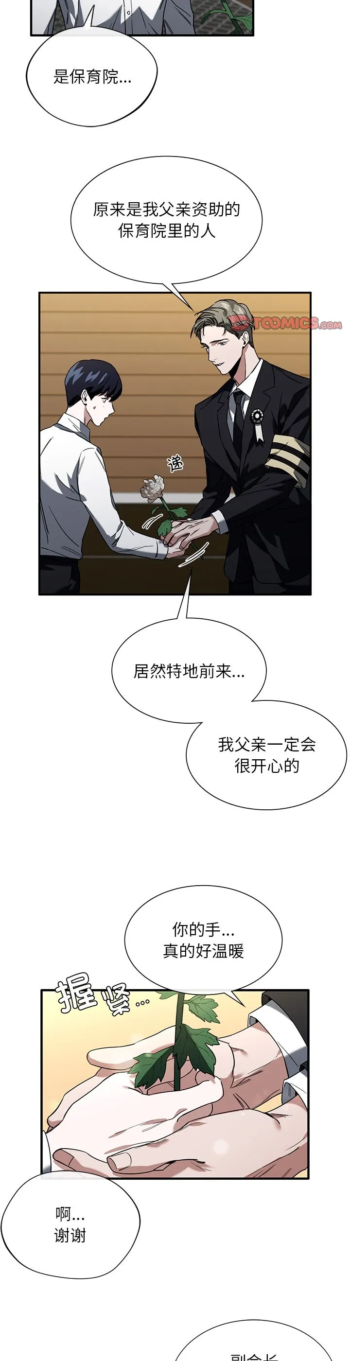 父债子偿 第2話 第 24 页