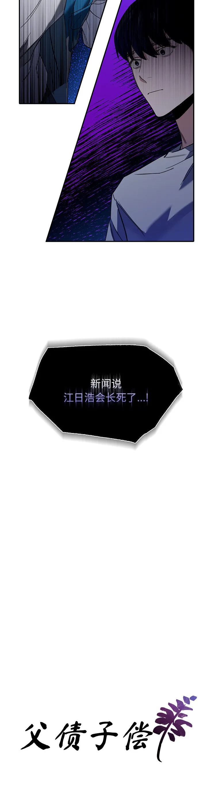 父债子偿 第2話 第 2 页