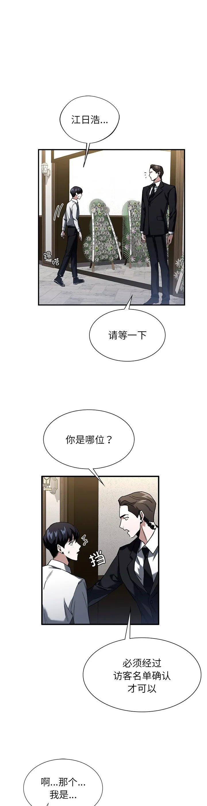 父债子偿 第2話 第 7 页