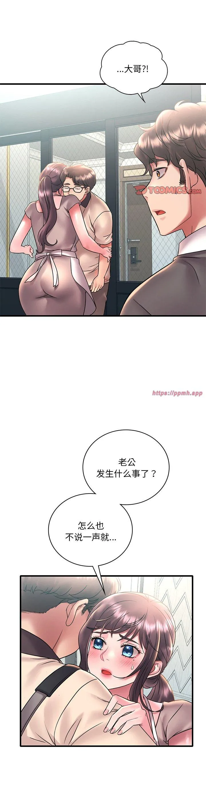 渴望占有她 第46話 第 3 页