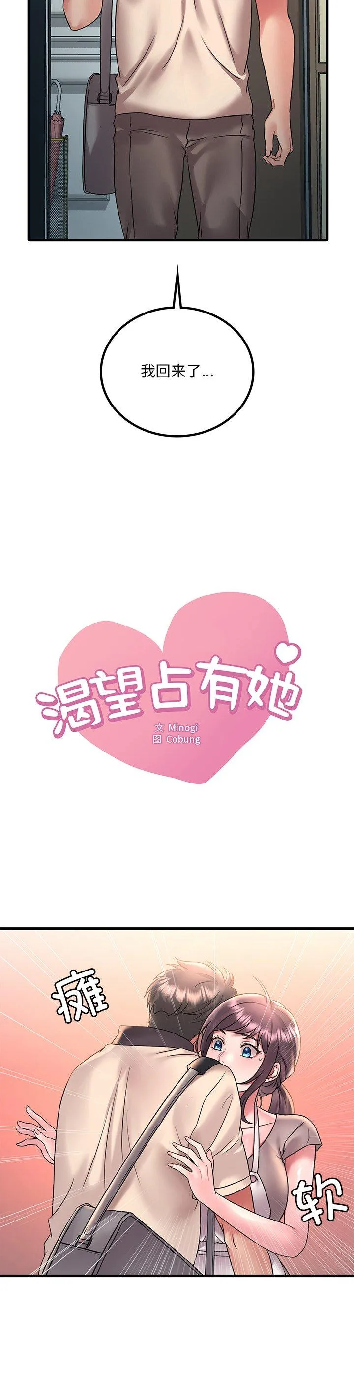 渴望占有她 第46話 第 2 页