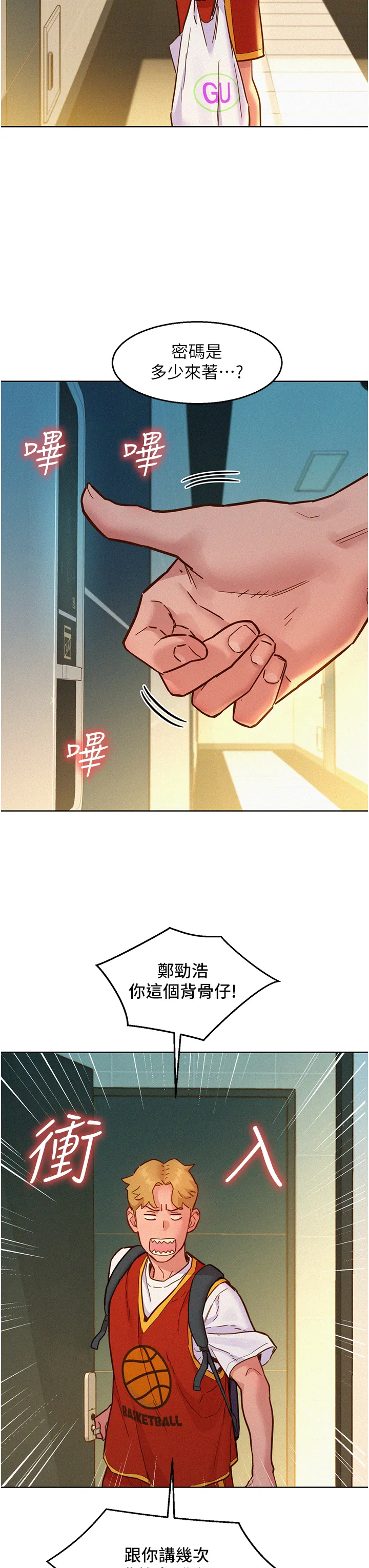 友情万睡 第88話 - 我還沒死心呢… 第 3 页
