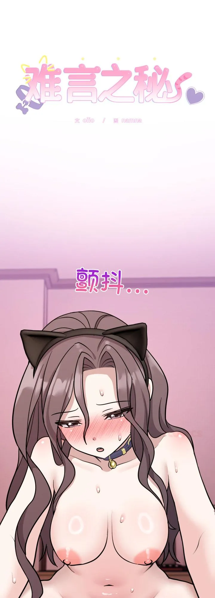难言之秘 第11話 第 1 页