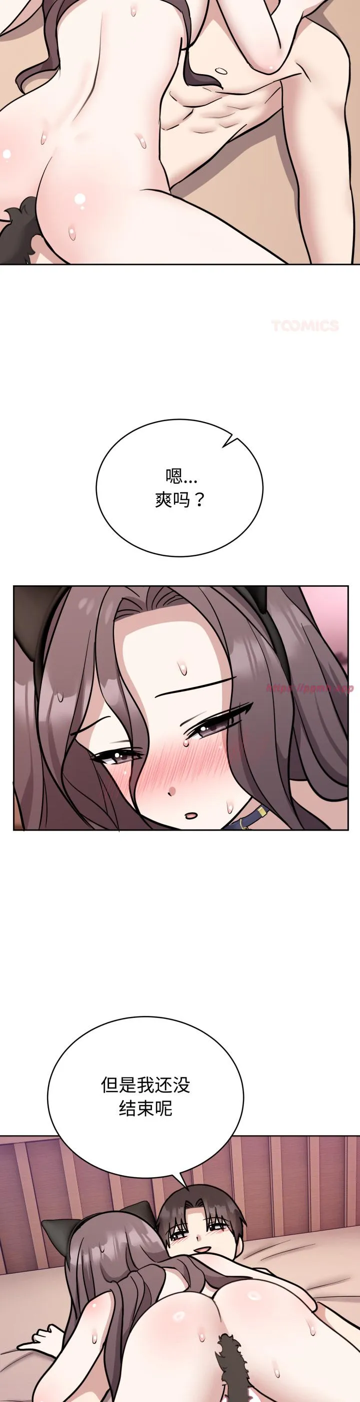 难言之秘 第11話 第 3 页