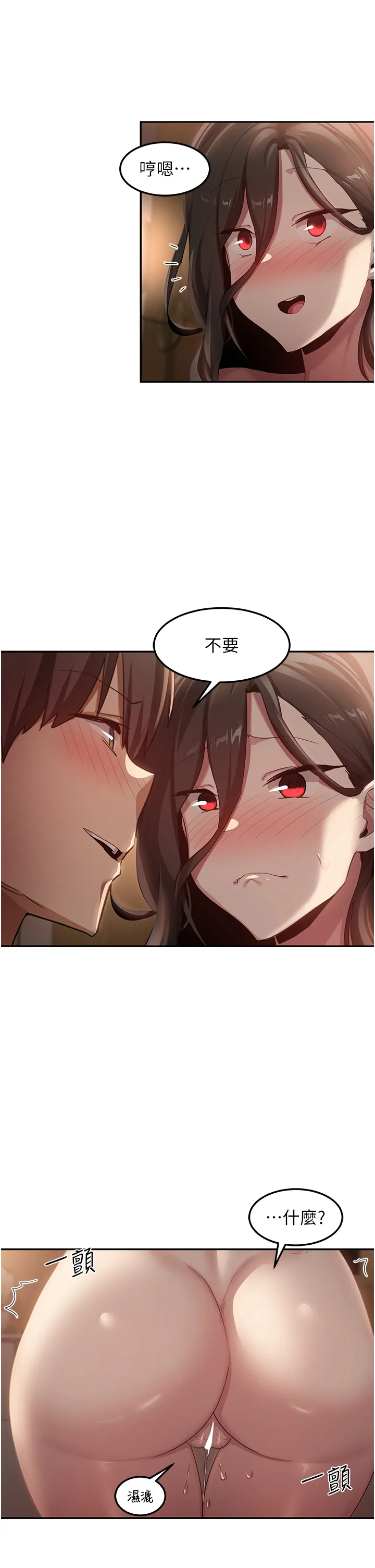 深度交流会 第97話 - 想被插就跪好 第 2 页