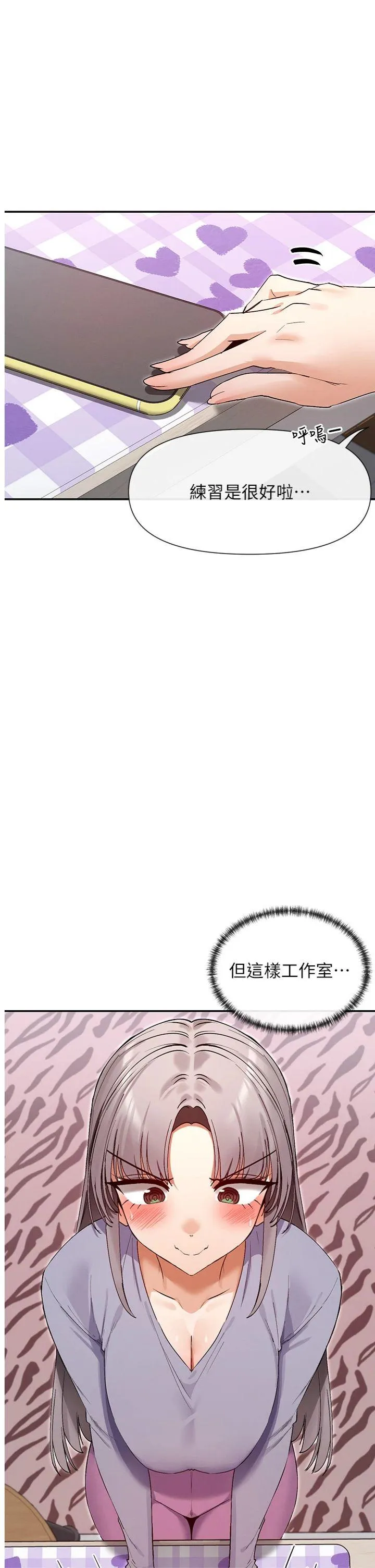 女神都在看这些? 第41話 - 你一定是想和我色色!! 第 1 页