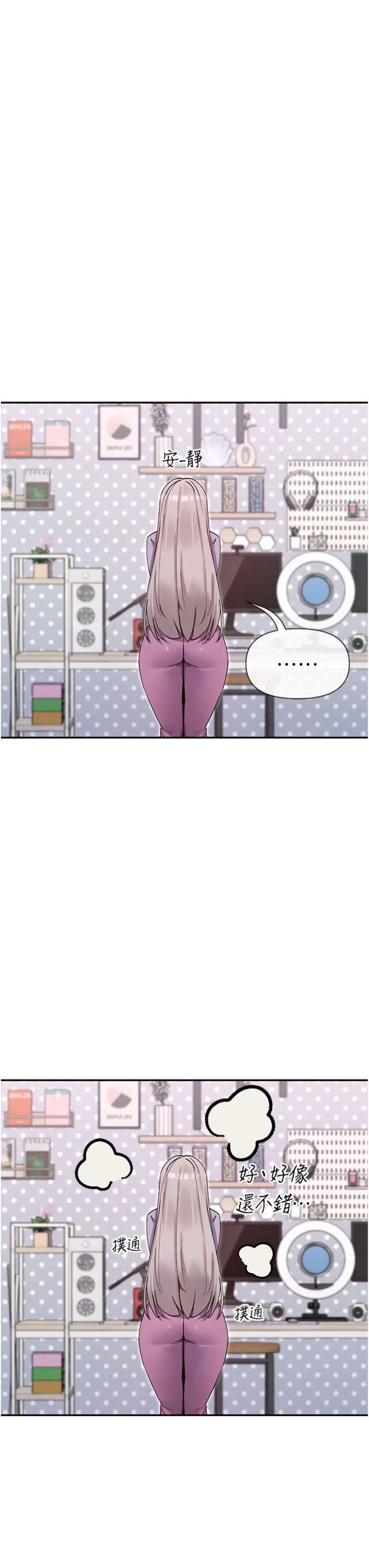 女神都在看这些? 第41話 - 你一定是想和我色色!! 第 3 页
