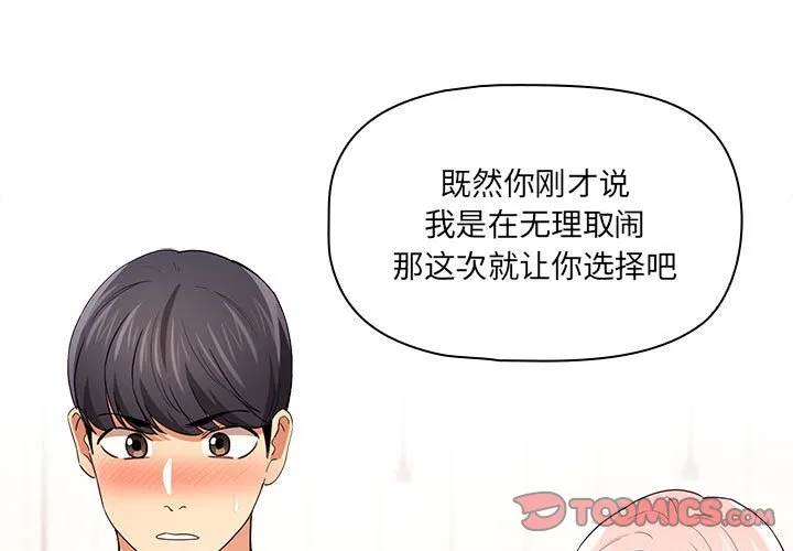 疫情下的家教生活 第94話 第 3 页