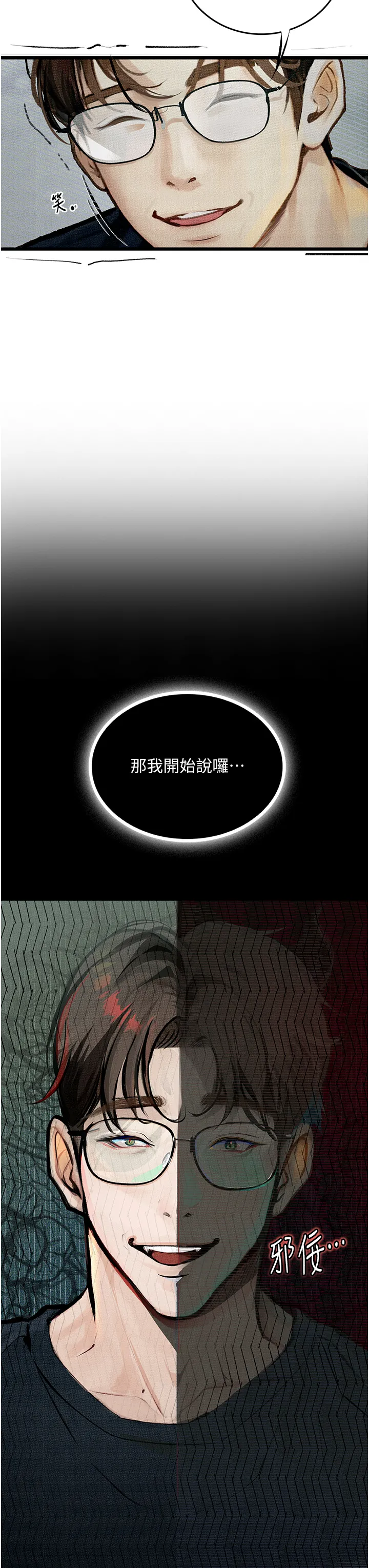 堕落物语 第14話 - 成為甕中鱉的純潔人妻 第 3 页