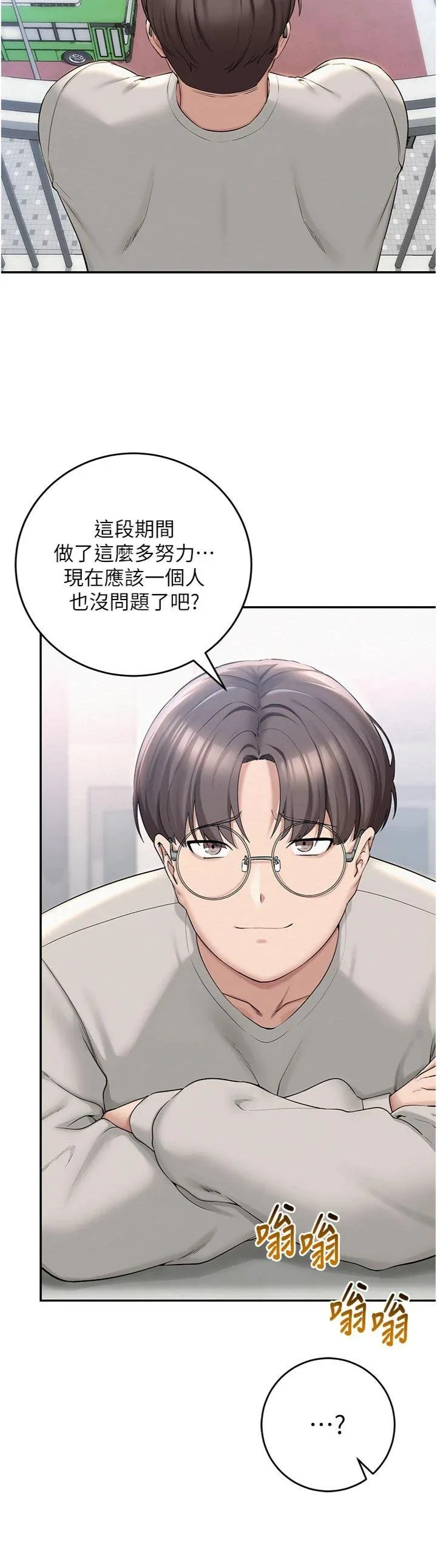 校园成人礼 第1話 - 社恐阿宅的新生活 第 20 页