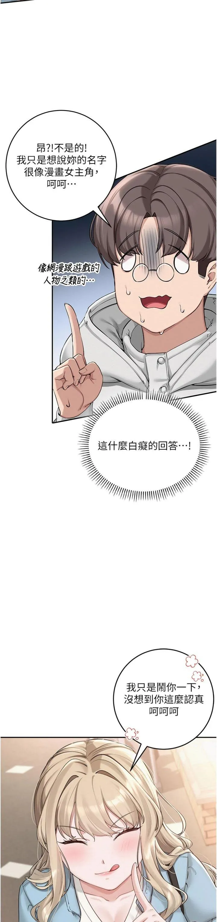 校园成人礼 第1話 - 社恐阿宅的新生活 第 44 页