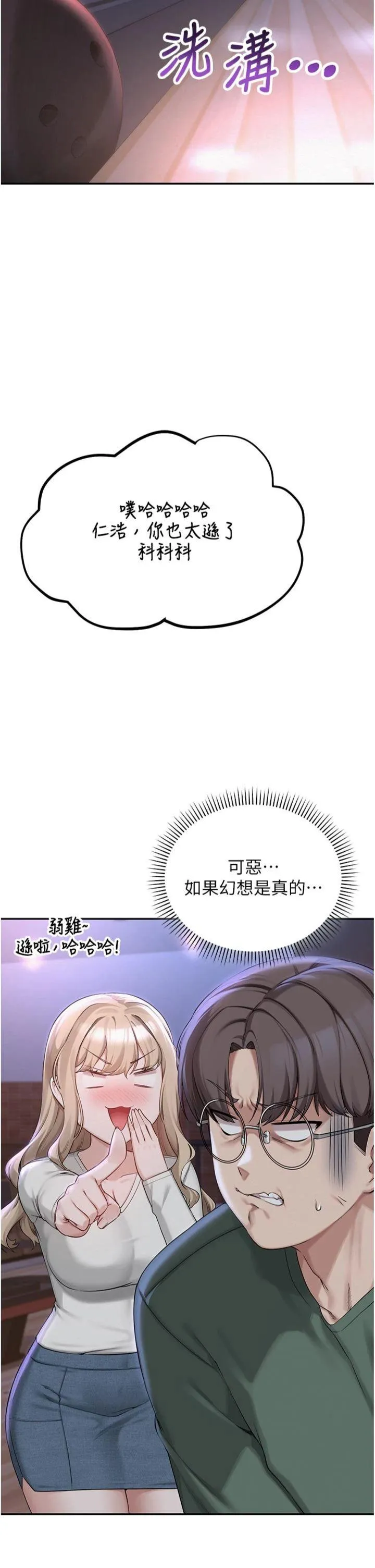 校园成人礼 第1話 - 社恐阿宅的新生活 第 73 页