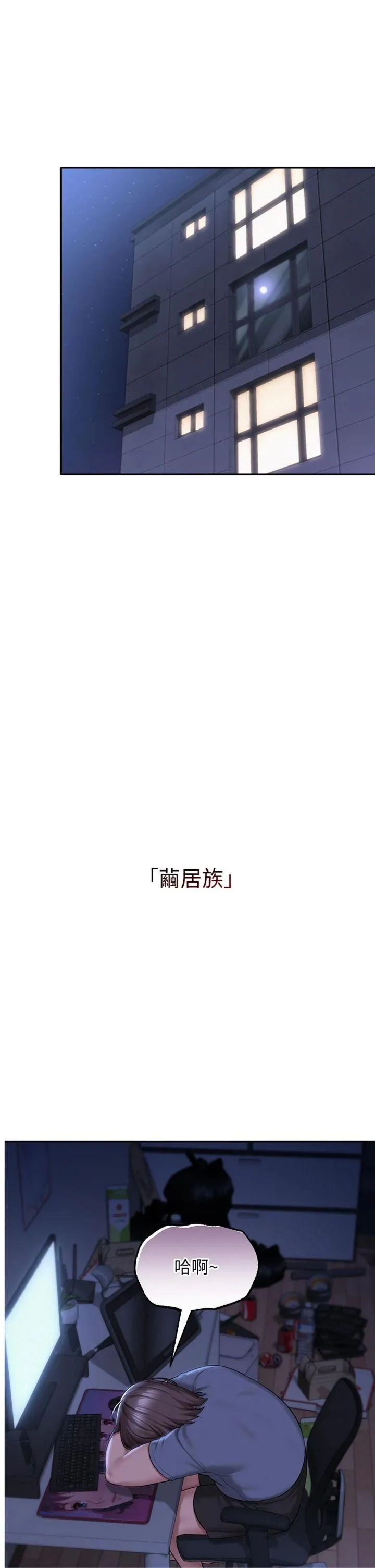校园成人礼 第1話 - 社恐阿宅的新生活 第 1 页