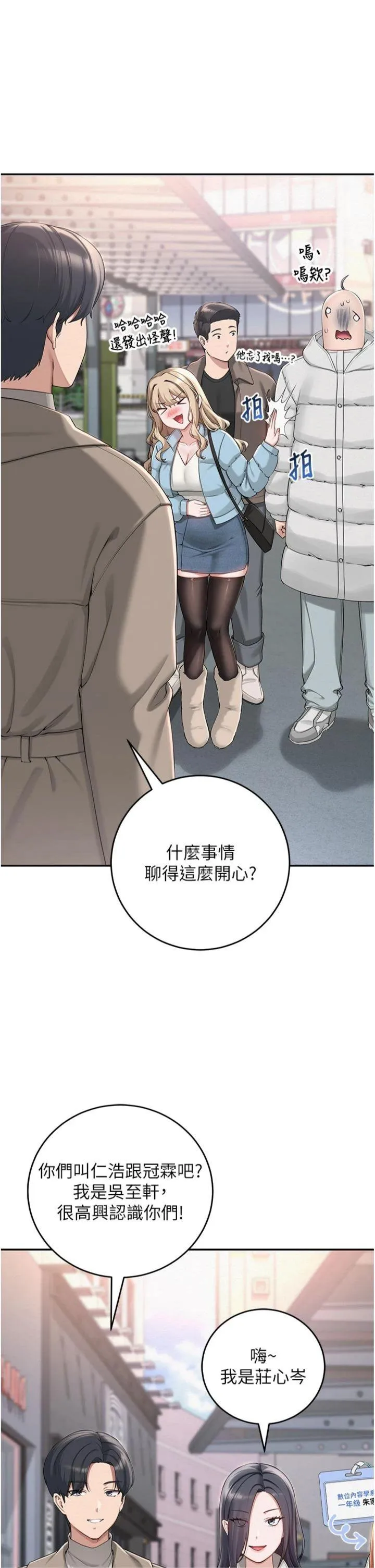 校园成人礼 第1話 - 社恐阿宅的新生活 第 46 页