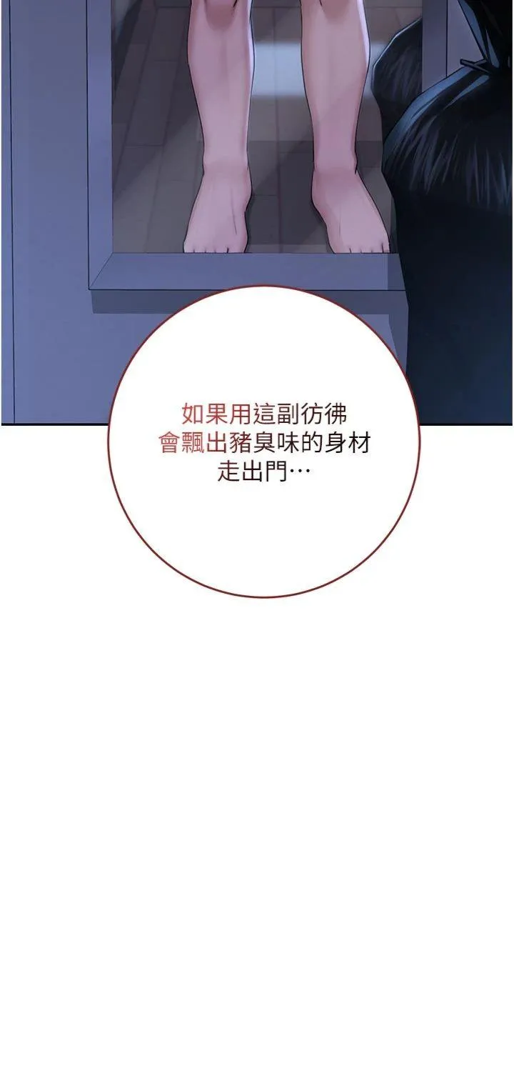校园成人礼 第1話 - 社恐阿宅的新生活 第 9 页