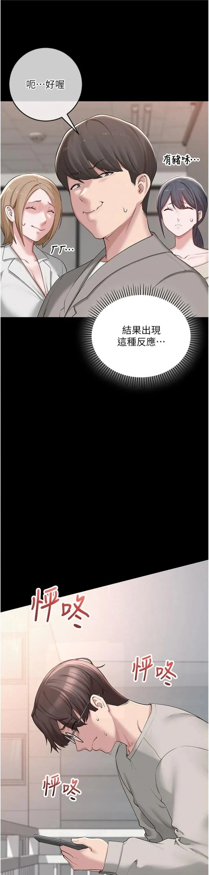 校园成人礼 第1話 - 社恐阿宅的新生活 第 26 页