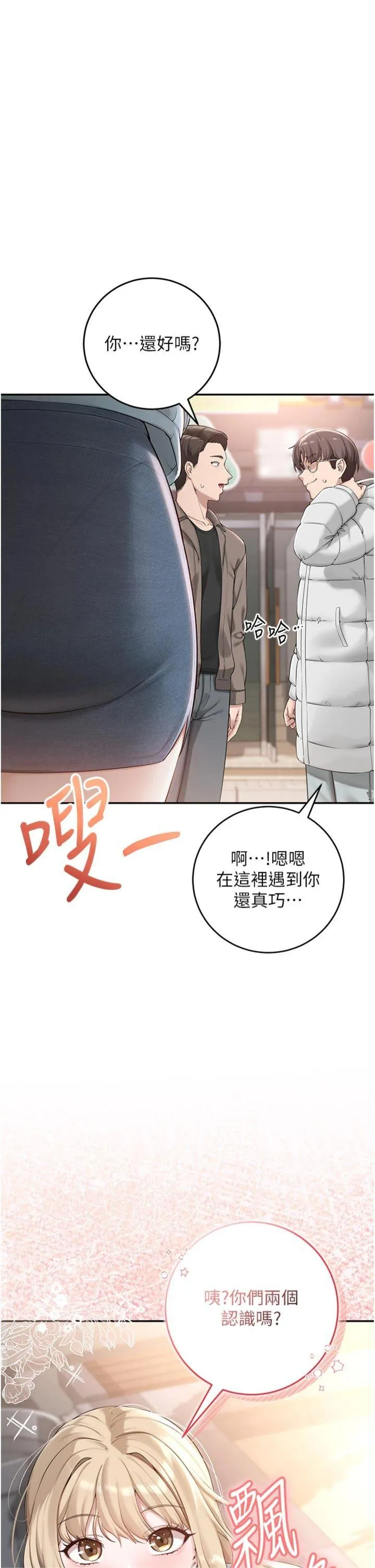 校园成人礼 第1話 - 社恐阿宅的新生活 第 38 页