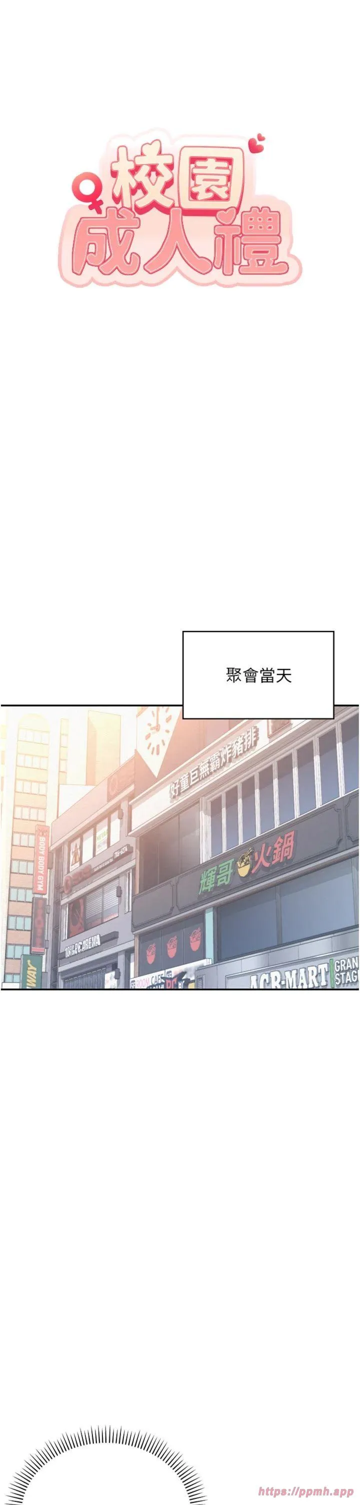 校园成人礼 第1話 - 社恐阿宅的新生活 第 31 页