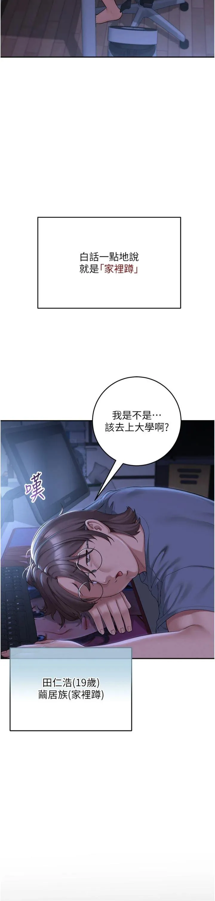校园成人礼 第1話 - 社恐阿宅的新生活 第 2 页