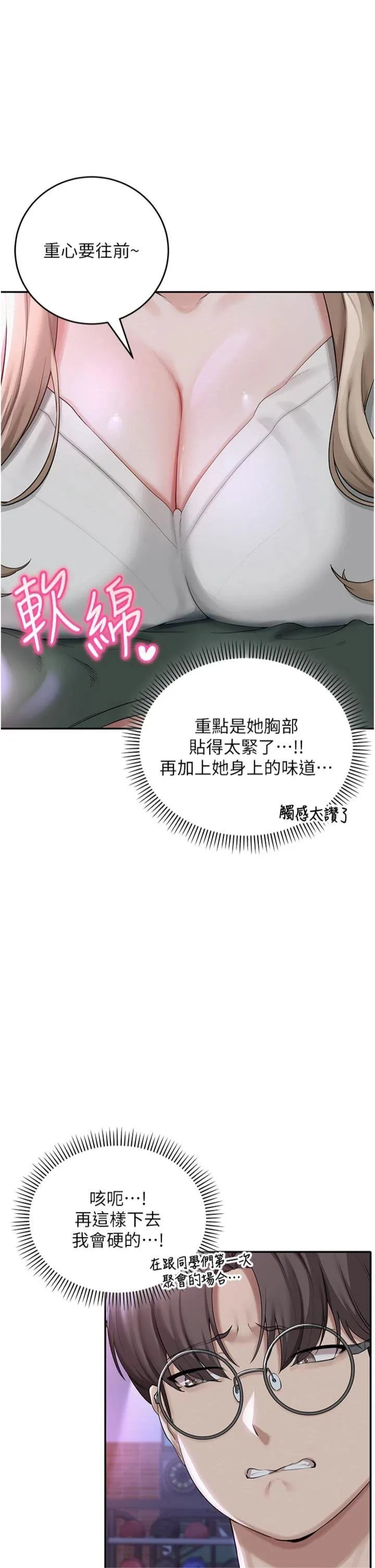 校园成人礼 第1話 - 社恐阿宅的新生活 第 57 页