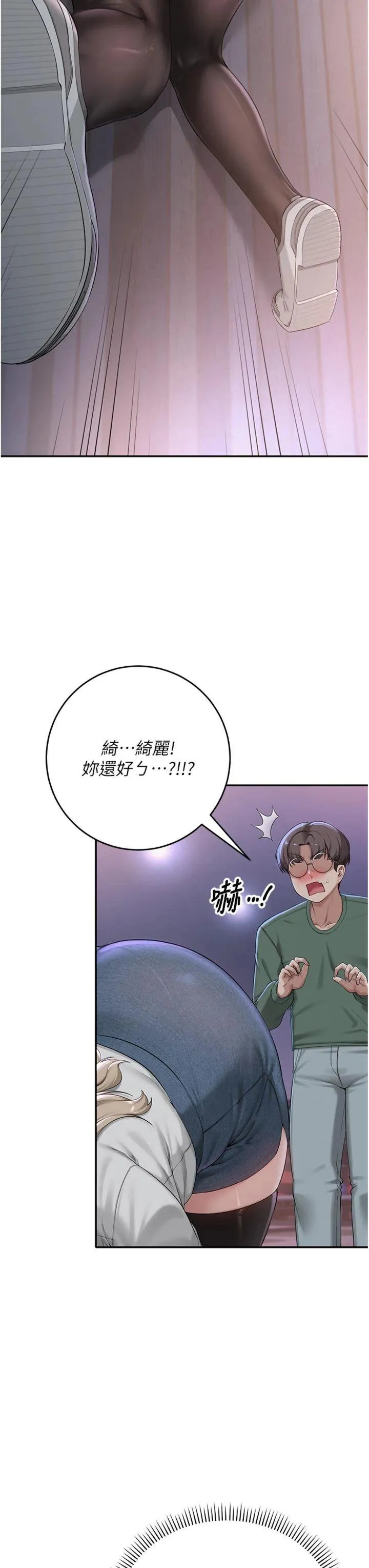 校园成人礼 第1話 - 社恐阿宅的新生活 第 67 页