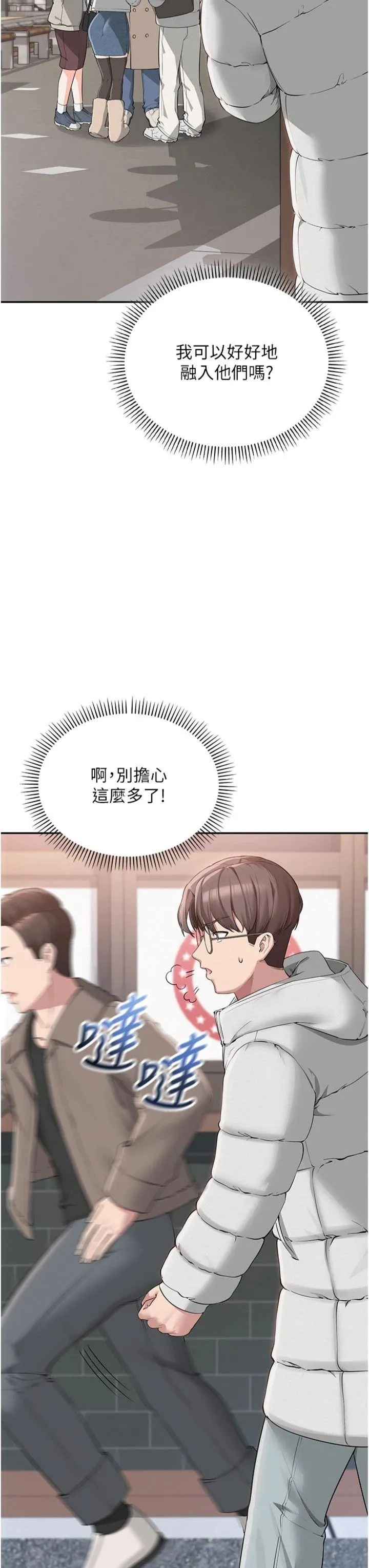 校园成人礼 第1話 - 社恐阿宅的新生活 第 33 页