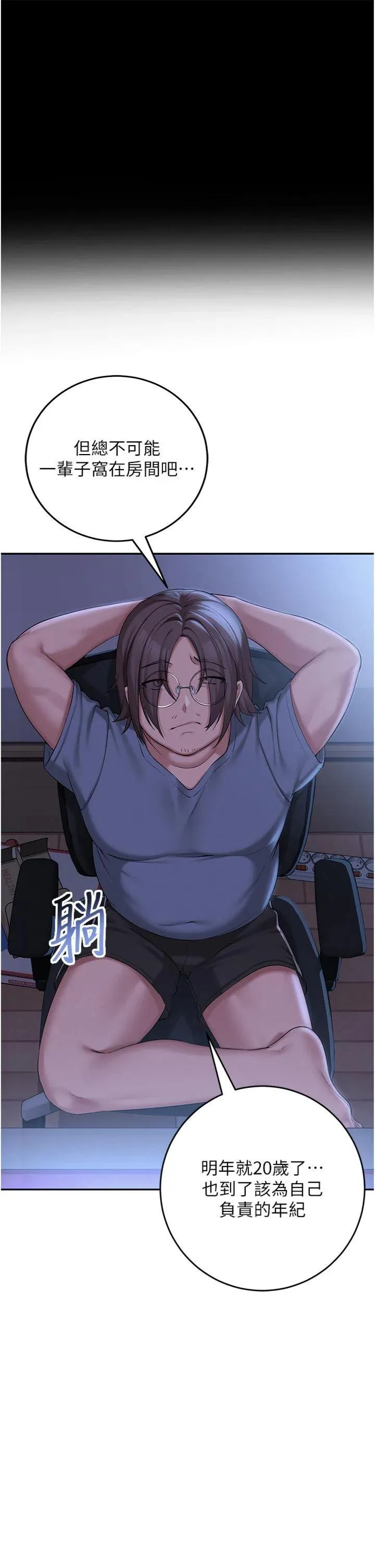 校园成人礼 第1話 - 社恐阿宅的新生活 第 7 页