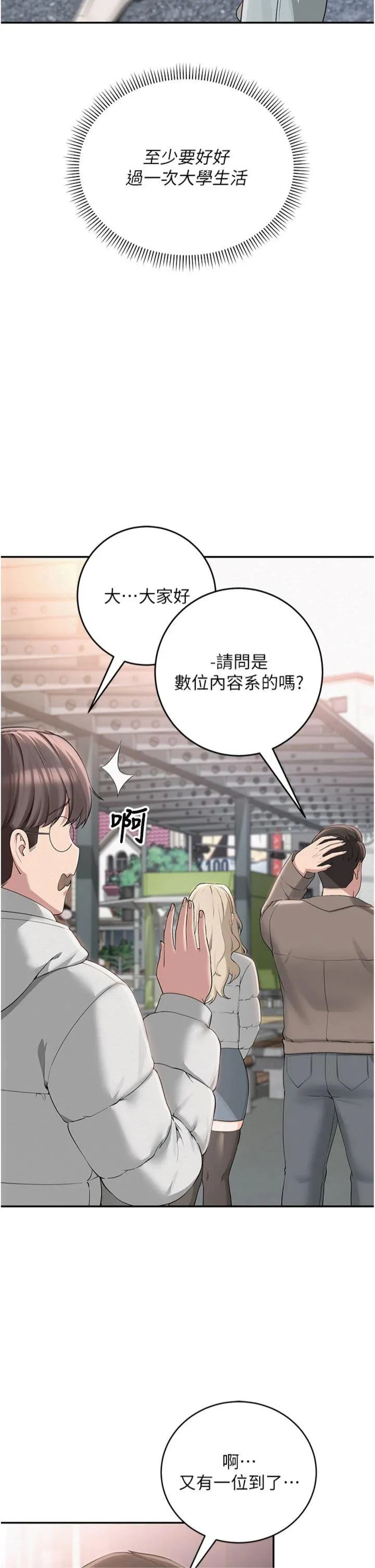 校园成人礼 第1話 - 社恐阿宅的新生活 第 34 页