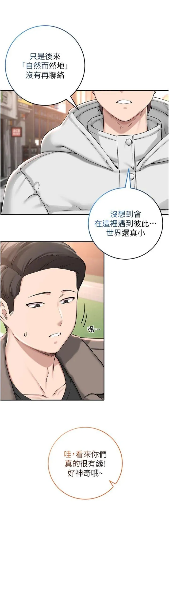 校园成人礼 第1話 - 社恐阿宅的新生活 第 41 页
