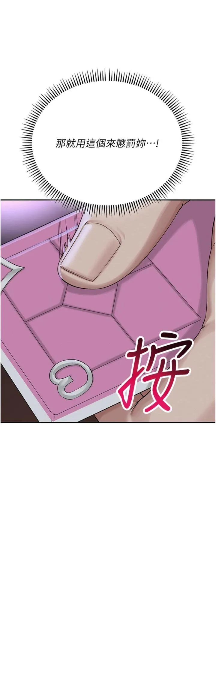 校园成人礼 第1話 - 社恐阿宅的新生活 第 74 页