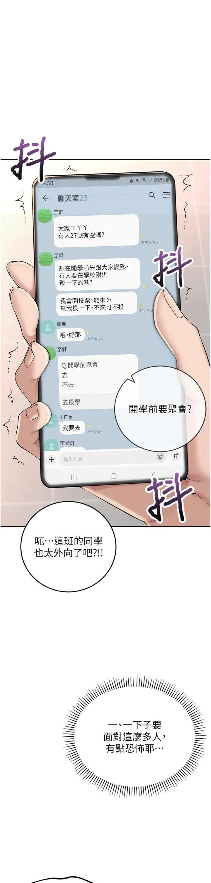 校园成人礼 第1話 - 社恐阿宅的新生活 第 21 页