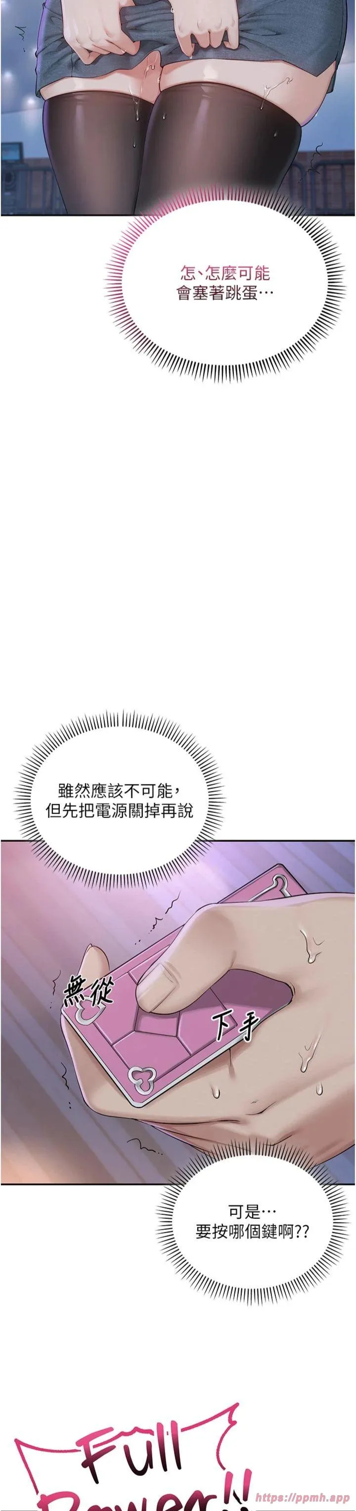 校园成人礼 第1話 - 社恐阿宅的新生活 第 77 页