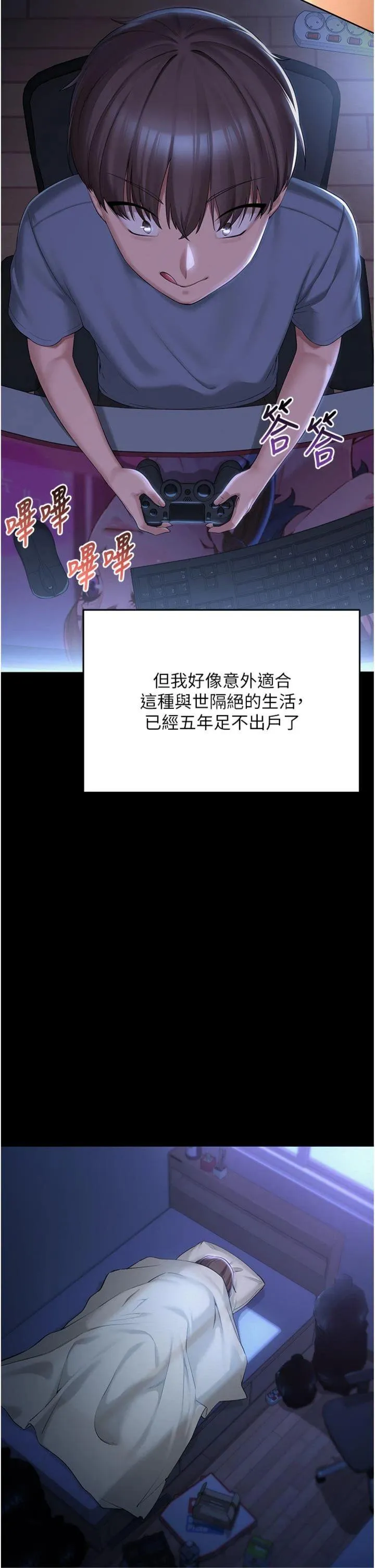 校园成人礼 第1話 - 社恐阿宅的新生活 第 4 页