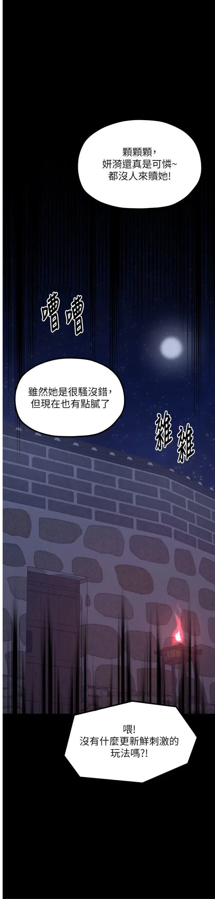 最强家丁 第40話 - 娘，請妳體諒我…! 第 1 页