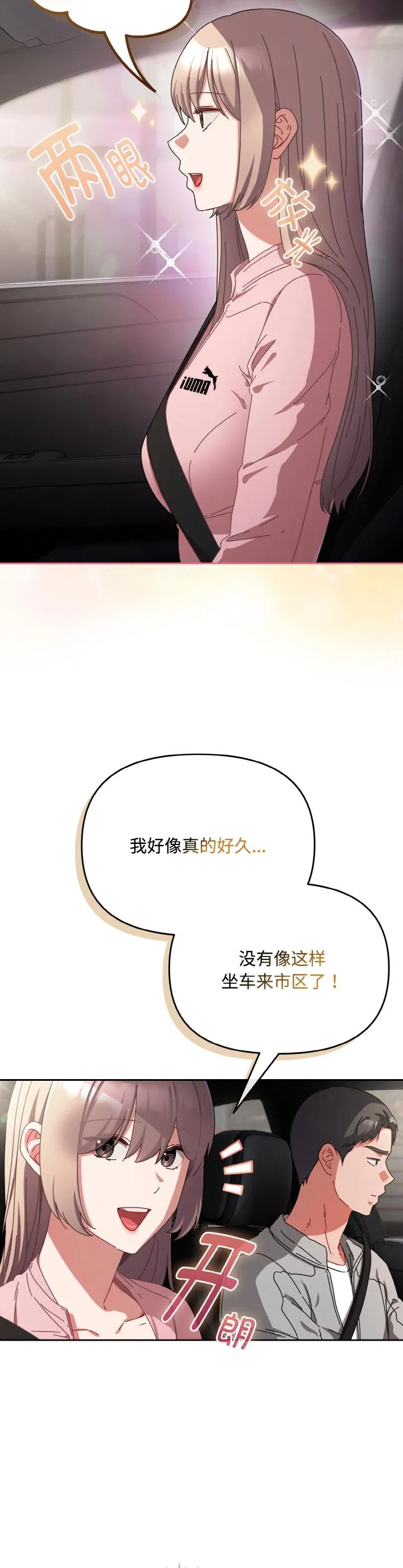 爱上你也好 第28話 第 2 页