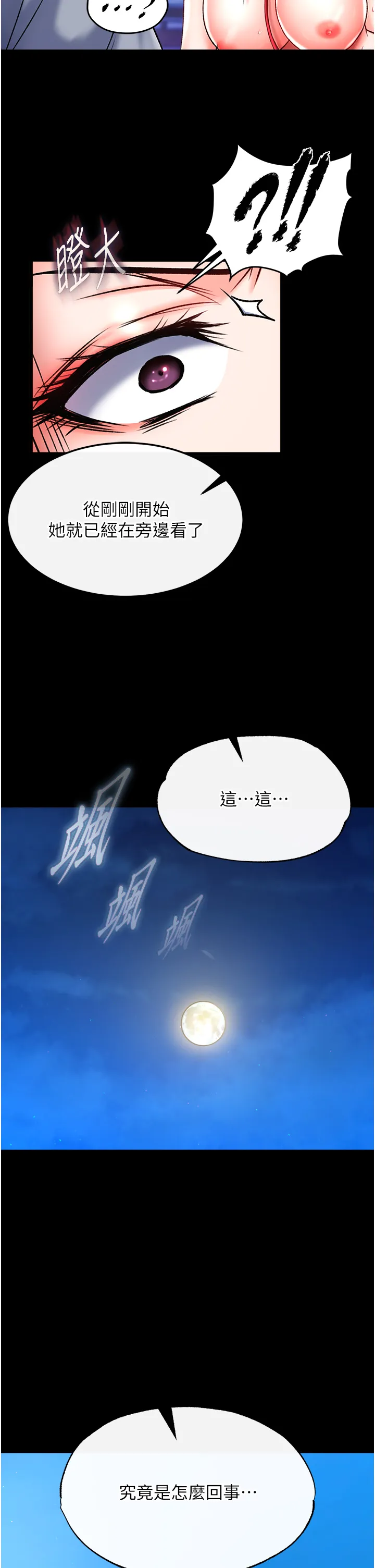 色雕英雄传:一捅天下 第48話 - 獻身報答母親養育之恩 第 2 页