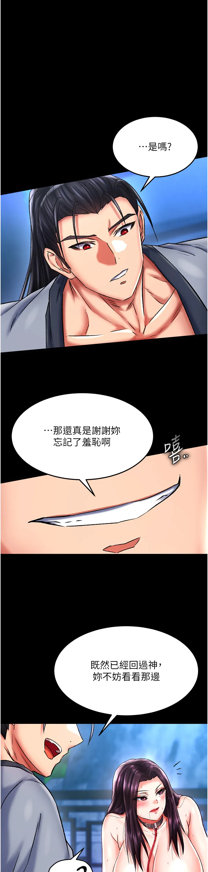 色雕英雄传:一捅天下 第48話 - 獻身報答母親養育之恩 第 1 页