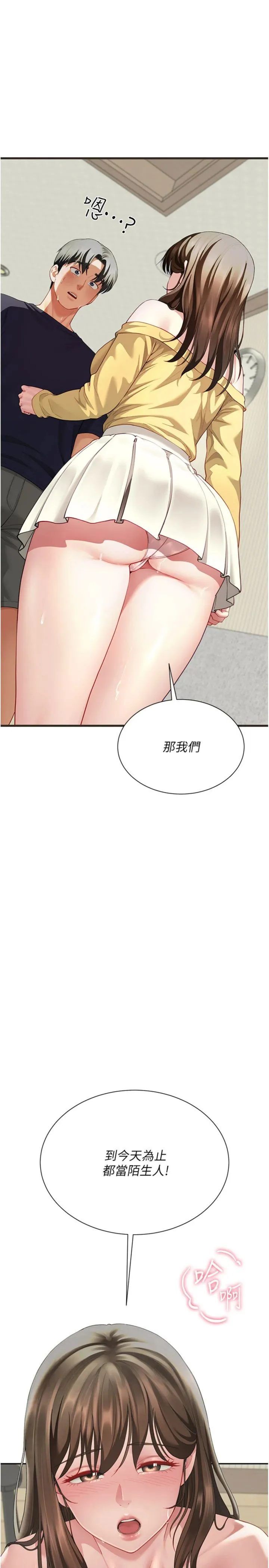 砲友满屋 第16話 - 妹妹的各種色誘 第 2 页