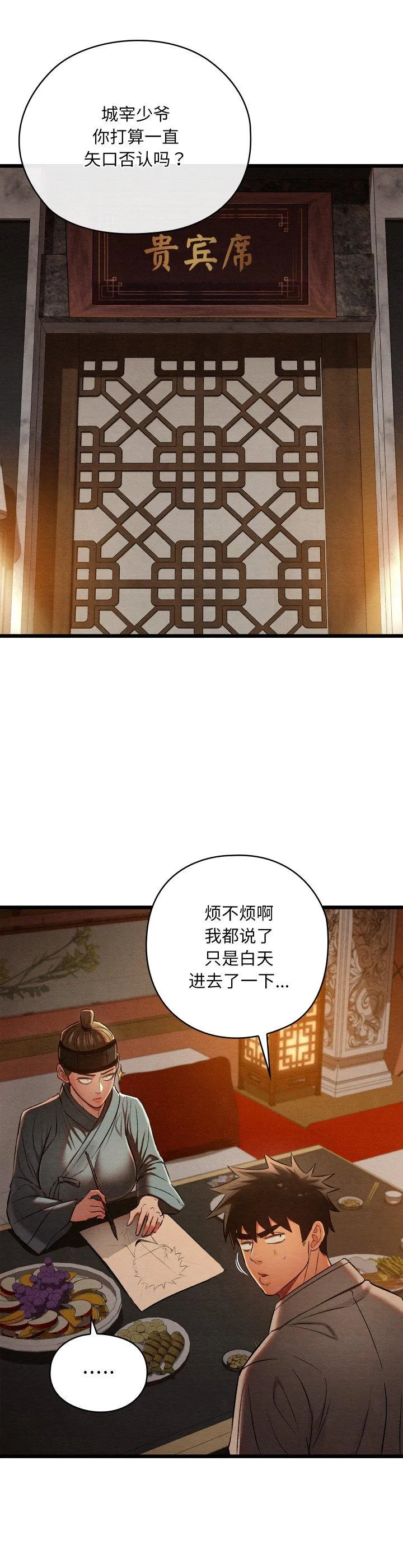 亲密宝鉴 第23話 第 2 页