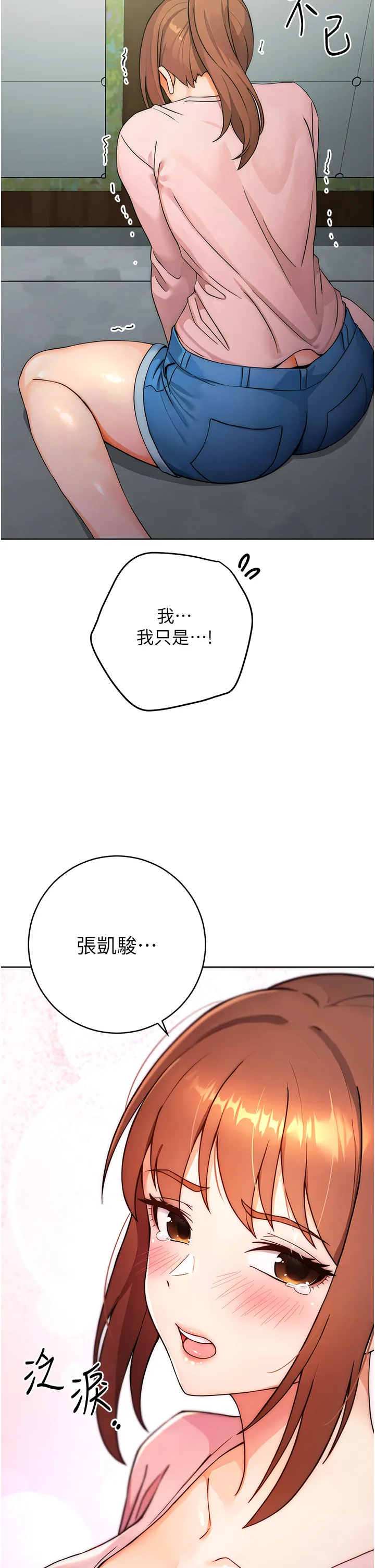 练爱选择题 第8話 - 享用學姐的鮮味蜜汁 第 2 页