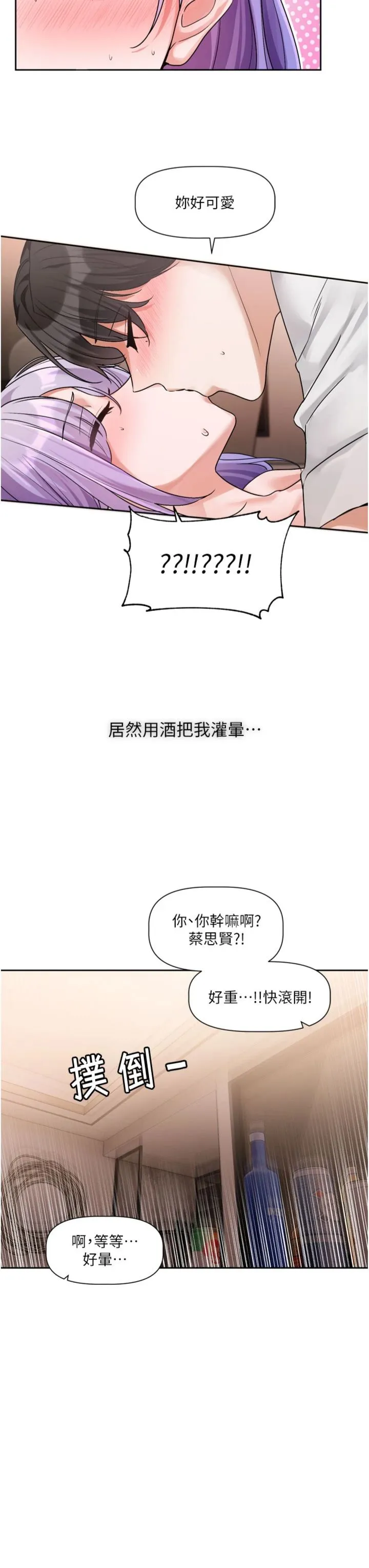 恋爱版本更新中 第8話 - 逐漸泛起漣漪的日常 第 3 页