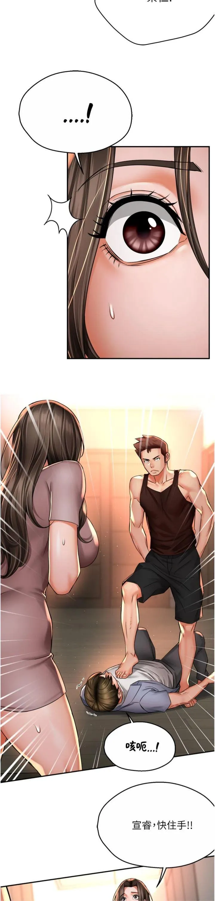 痒乐多阿姨 第68話 - 崇仁由我來守護! 第 2 页