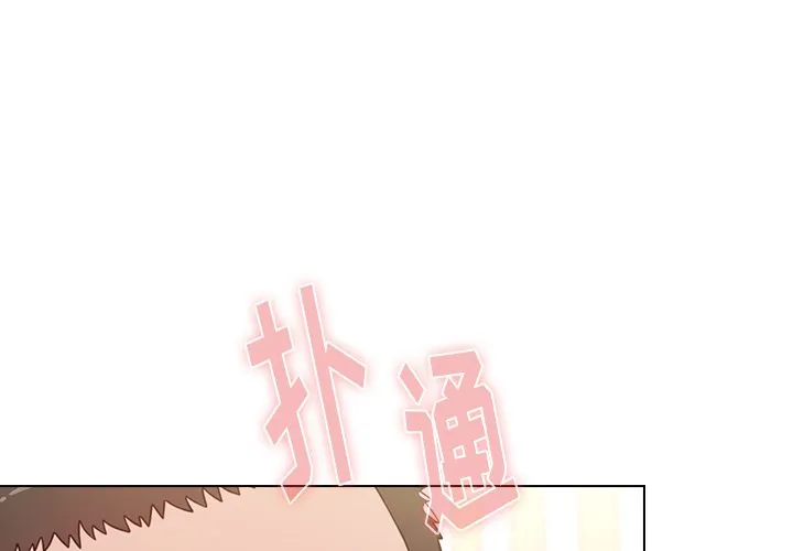 小孩子才做选择 第3話 第 1 页