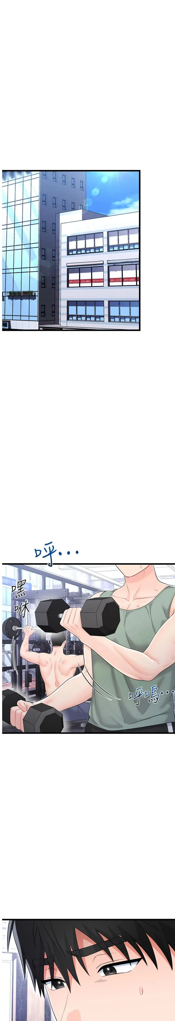 恋爱作弊百科 第11話 - 幫我「放鬆肌肉」♥ 第 1 页